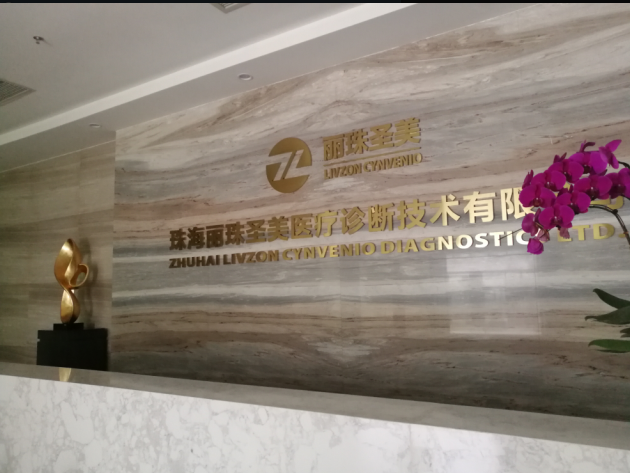 禾業S-300全自動卡爾費休水分測定儀走進知名診斷試劑公司珠海麗珠 禾業S-300全自動卡爾費休水分測定儀走進知名診斷試劑公司珠海麗珠