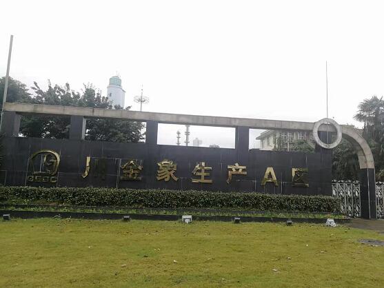 四川金象化工購買我公司2臺S-300全自動卡爾費休水分測定儀檢測尿素中的水分 四川金象化工購買我公司2臺S-300全自動卡爾費休水分測定儀檢測尿素中的水分